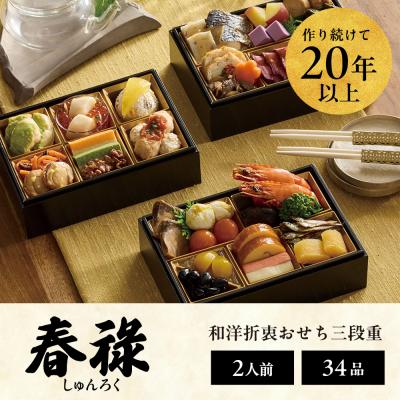 ふるさと納税 徳島市 [徳島市産 海老使用]らでぃっしゅぼーやの鹿祿おせち[春祿]