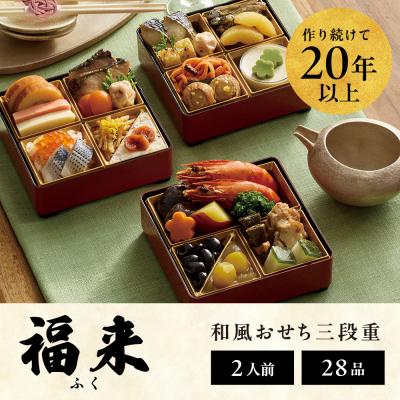 ふるさと納税 徳島市 [徳島市産 海老使用]らでぃっしゅぼーやの鹿祿おせち[福来]