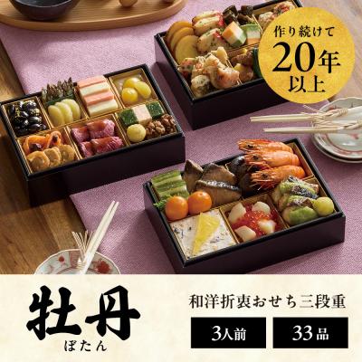 ふるさと納税 徳島市 [徳島市産 海老使用]らでぃっしゅぼーやの鹿祿おせち[牡丹]