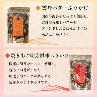ふるさと納税 松前町 はぎのふりかけ 6選 | はぎの食品 ふりかけ 【HGN002_x】 |  | 02