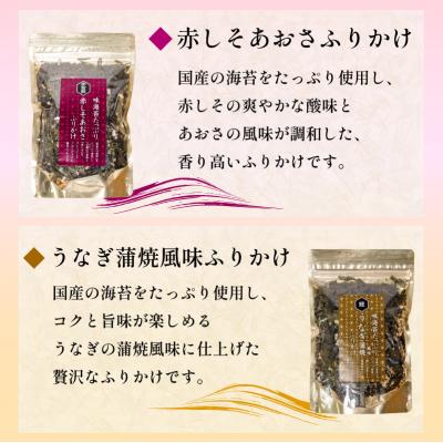 ふるさと納税 松前町 はぎのふりかけ 6選 | はぎの食品 ふりかけ 【HGN002_x】 |  | 03