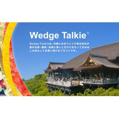 ふるさと納税 京都市 トランシーバー WED-NO-301 1台 分離イヤホン【ウェッジ株式会社】_1