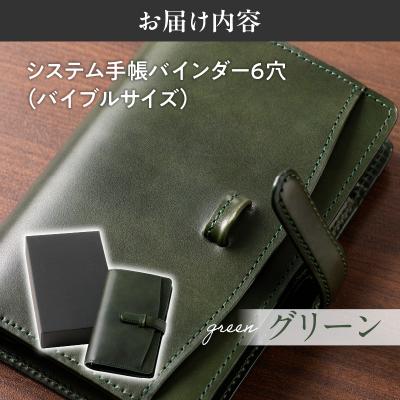 ふるさと納税 滝川市 システム手帳バインダー6穴(バイブルサイズ)【グリーン】_3