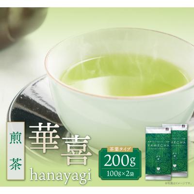 ふるさと納税 福智町 原田茶園 煎茶 華喜 200g | 