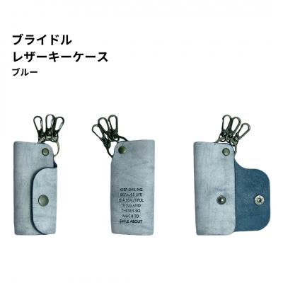 ふるさと納税 三条市 ブライドルレザー キーホルダー 本革 BLK-103-blue