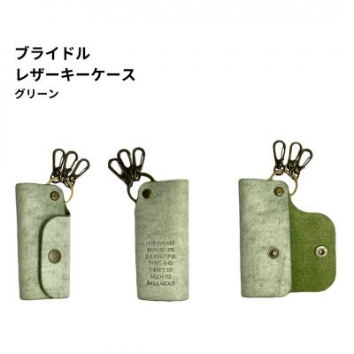 ふるさと納税 三条市 ブライドルレザー キーホルダー 本革 BLK-103-green
