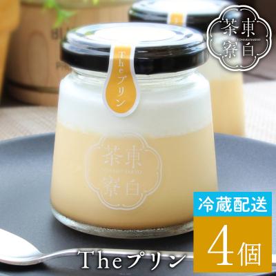 ふるさと納税 東白川村 東白茶寮プリン カスタードプリン 4個セット 冷蔵