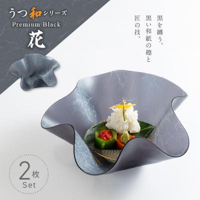 ふるさと納税 小牧市 うつ和Premium Black「花」(PB001)(2枚入) 食器 皿 器 日本製[111N01]