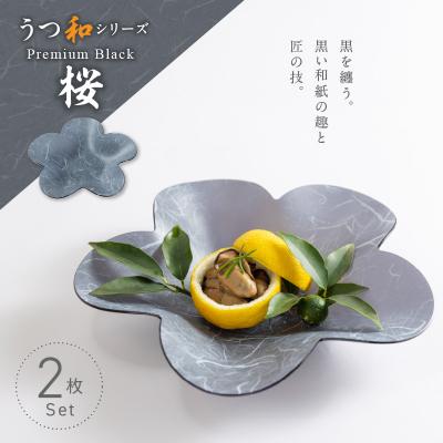 ふるさと納税 小牧市 うつ和Premium Black「桜」(PB002)(2枚入) 食器 皿 器 日本製[111N03]