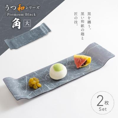 ふるさと納税 小牧市 うつ和Premium Black「角(大)」(PB006A)(2枚入) 食器 日本製[111N07]