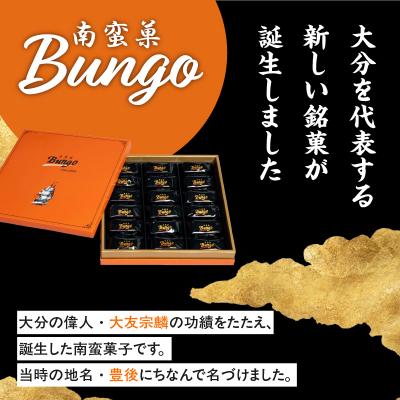 ふるさと納税 大分市 南蛮菓 Bungo(ぶんご) 18個入り_J01048 : Yahoo