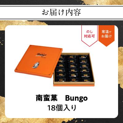 ふるさと納税 大分市 南蛮菓 Bungo(ぶんご) 18個入り_J01048 : Yahoo