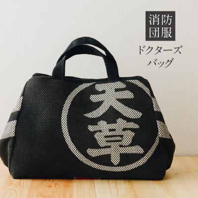 ふるさと納税 天草市 ドクターズバッグ