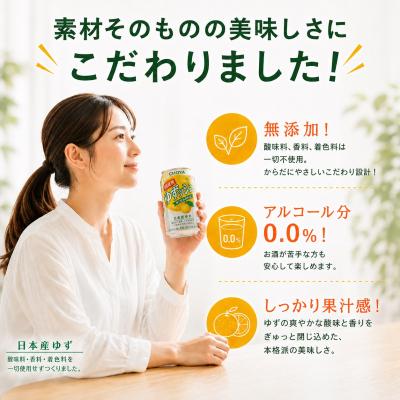 ふるさと納税 各務原市 チョーヤ CHOYA 酔わないゆずッシュ缶 350ML×24本 【623】 |  | 03