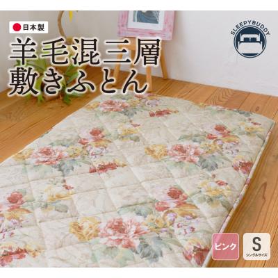 ふるさと納税 福智町 羊毛混三層敷きふとん(シングルピンク