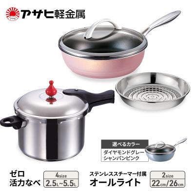 ふるさと納税 加西市 ゼロ活力なべ(L)+オールライト(26) スチーマー付 シャンパンピンク [No5698-7987]