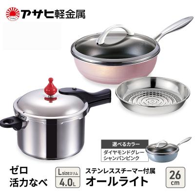 ふるさと納税 加西市 特別寄附額[ゼロ活力なべLスリム、オールライト26cm、スチーマー][No5698-7988]