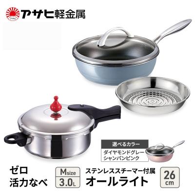 ふるさと納税 加西市 [ ゼロ活力なべ M 、オールライト 26cm、ステンレススチーマー ] [No5698-7991]