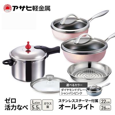 ふるさと納税 加西市 ゼロ活力なべL、オールライト22・26cm シャンパンピンク セット [No5698-8003]