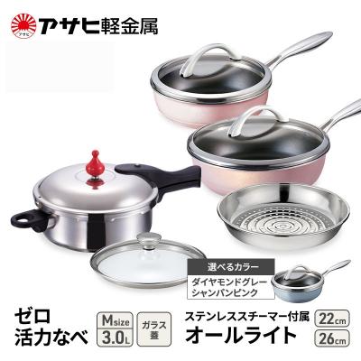 ふるさと納税 加西市 [ゼロ活力なべM、オールライト、ステンレススチーマー][No5698-8006]