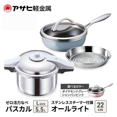 ふるさと納税 加西市 [ゼロ活力なべパスカルL、オールライト、ステンレススチーマー][No5698-8014]