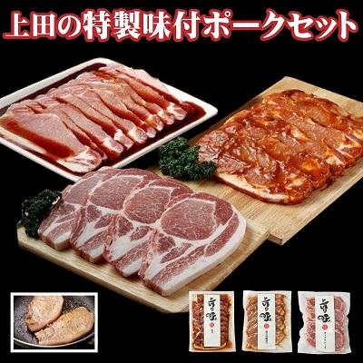 ふるさと納税 新得町 北海道産豚ロース「上田の特製味付ポークセット」1,350g