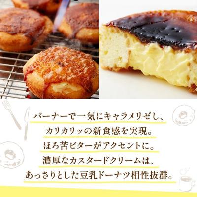 ふるさと納税 京都市 【Brulee kyoto】TVで紹介 クレームブリュレドーナツ 4個|京都 人気 スイーツ 洋菓子 |  | 03
