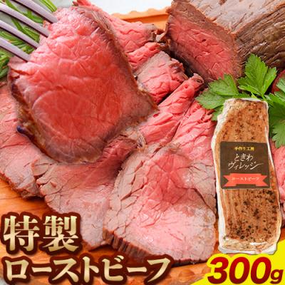 ふるさと納税 笠岡市 特製ローストビーフ k-34