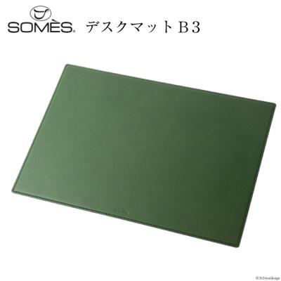 ふるさと納税 砂川市 (お申込み後生産) SOMES CO-05 デスクマット B3 グリーン [12260653-c]