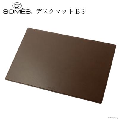 ふるさと納税 砂川市 (お申込み後生産) SOMES CO-05 デスクマット ダークブラウン [12260653-d]