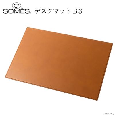 ふるさと納税 砂川市 (お申込み後生産) SOMES CO-05 デスクマット ライトブラウン [12260653-e]