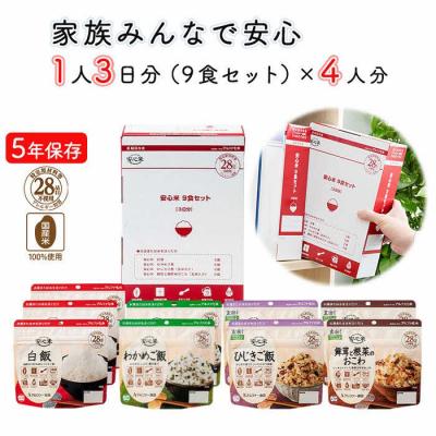 ふるさと納税 出雲市 お湯を注いで15分でご飯[安心米9食セット]家族4人3日分/非常食/防災 備蓄 長期/アルファ化米