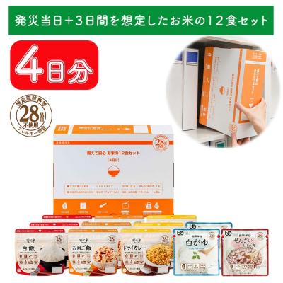 ふるさと納税 出雲市 [備えて安心お米の12食セット]非常食 防災 備蓄 長期保存 アルファ化米 おかゆ