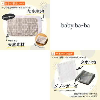 ふるさと納税 小牧市 赤ちゃんの出産準備お祝い5点セットギフト(Bセット)【ベビー用品】　[135B01-02] |  | 02