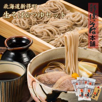 ふるさと納税 新得町 新得生そば&amp;つゆセット(12食)