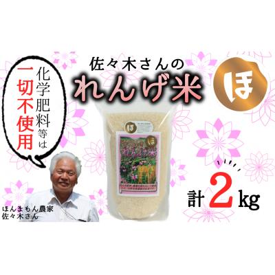 ふるさと納税 臼杵市 [令和7年度産]こだわり農法の「れんげ米」精米(2kg)