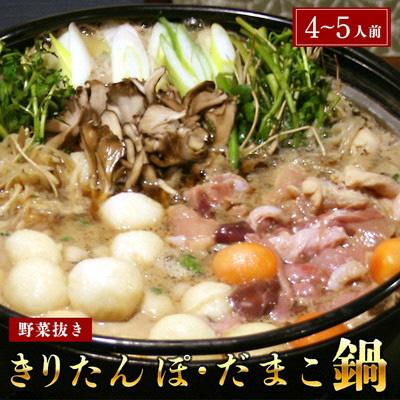 ふるさと納税 五城目町 杵つききりたんぽ、だまこ鍋4〜5人前(シンプル)