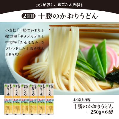 ふるさと納税 芽室町 【隔月6回定期便】北海道産小麦 パスタと乾麺3種　me000-023-k6c |  | 02