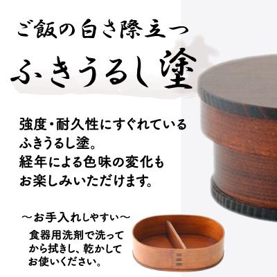ふるさと納税 大館市 【大館曲げわっぱ】小判弁当(中)ふきうるし塗
