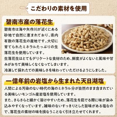 ふるさと納税 碧南市 【解凍するだけ!】冷凍 塩ゆで落花生 250g×1袋 H105-233 |  | 03
