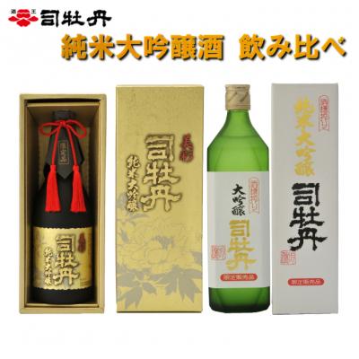 ふるさと納税 佐川町 司牡丹酒造[純米大吟醸酒] 飲み比べ720ml×2本 酒槽搾り純米大吟醸 美彩