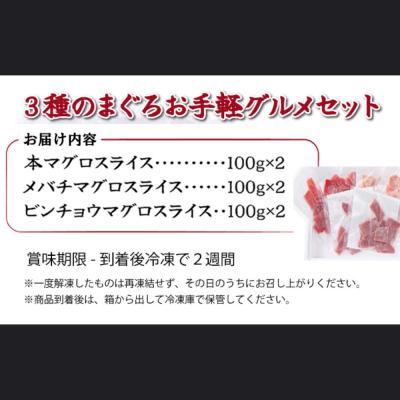 ふるさと納税 室戸市 【3種のまぐろお手軽グルメセット】 600g |  | 03