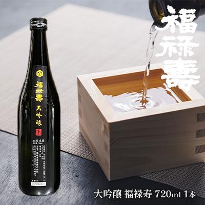ふるさと納税 五城目町 福禄寿酒造 大吟醸 福禄寿720ml×1本