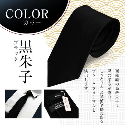 ふるさと納税 京都市 【クラバットウエダ】冠婚葬祭用 手縫い西陣織ネクタイ(黒)|京都 老舗 ネクタイ専門店 上質 人気 |  | 02
