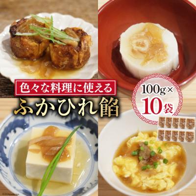 ふるさと納税 気仙沼市 ふかひれ餡 100g×10個 [石渡商店 宮城県 気仙沼市 20564727]