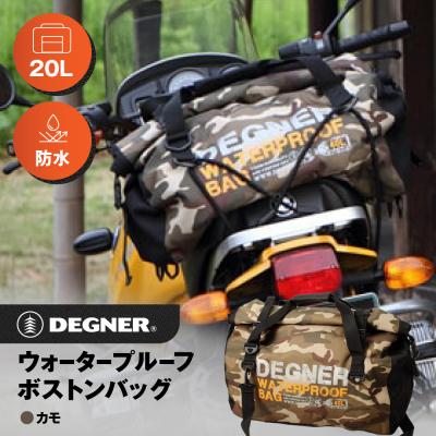 ふるさと納税 京都市 [デグナー]ウォータープルーフボストンバッグ[NB-115](カモ)(バイク,バイクギア)