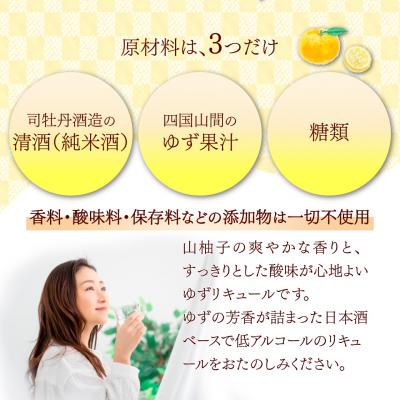 ふるさと納税 佐川町 司牡丹酒造 山柚子搾り ゆずの酒 1800ml×1本 【リキュール】 |  | 01