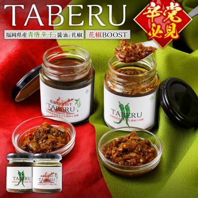 ふるさと納税 古賀市 TABERU〜福岡県産青唐辛子と醤油と花椒〜,〜花椒BOOST〜 2個セット