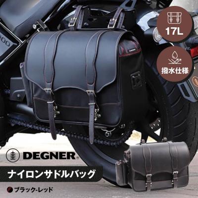 ふるさと納税 京都市 [デグナー]ナイロンサドルバッグ[NB-100] (ブラックレッド)(バイク,バイクギア)