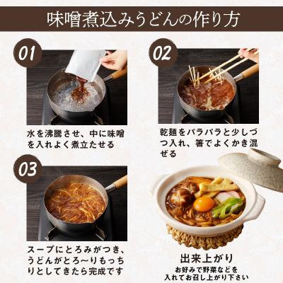 味噌煮込みうどん 台座 11個セット 実はあの名店の伝承店だった！東海